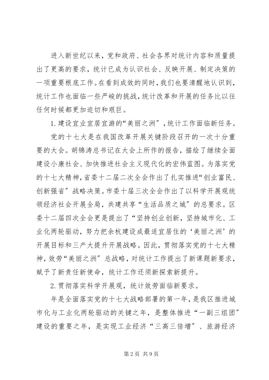 2023年区统计工作大会领导致辞.docx_第2页