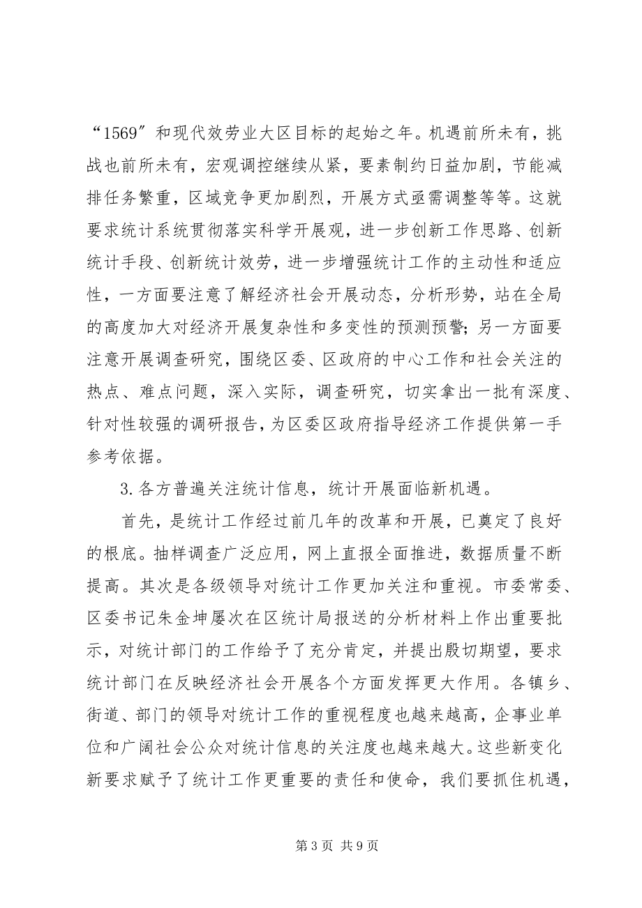 2023年区统计工作大会领导致辞.docx_第3页