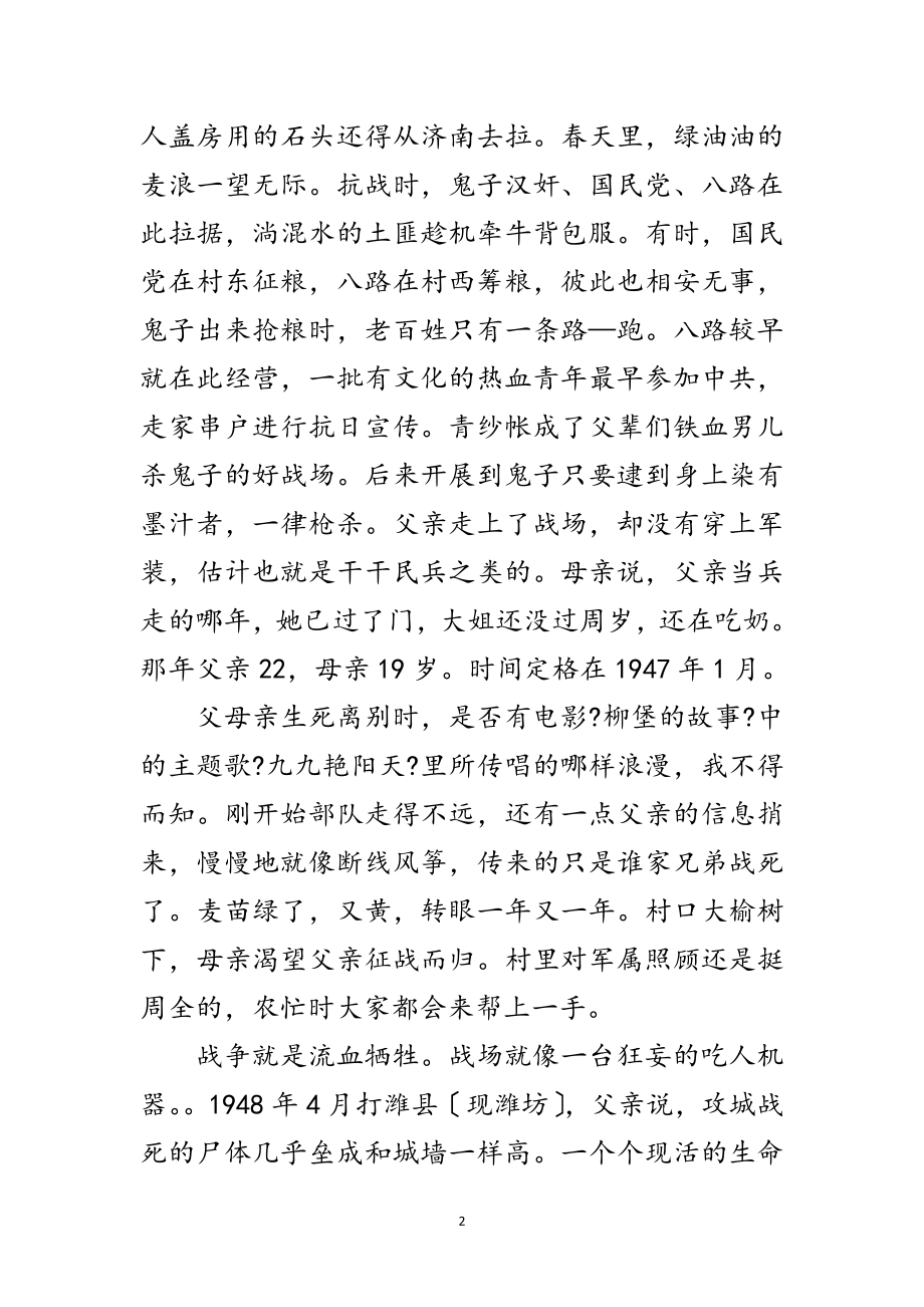 2023年建国73周年纪念革命党员征文范文.doc_第2页