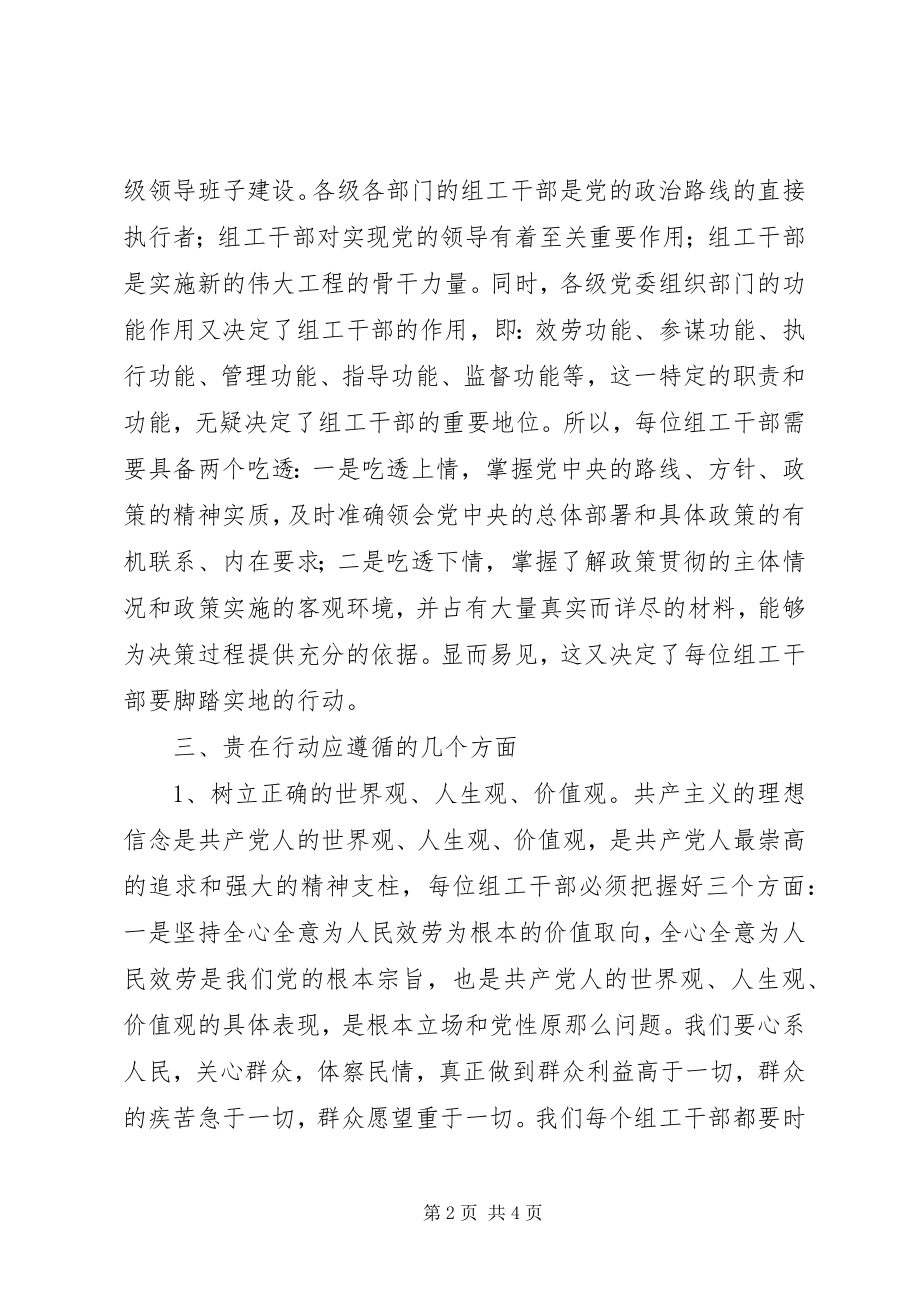 2023年讲党性重品行作表率活动实践思考.docx_第2页