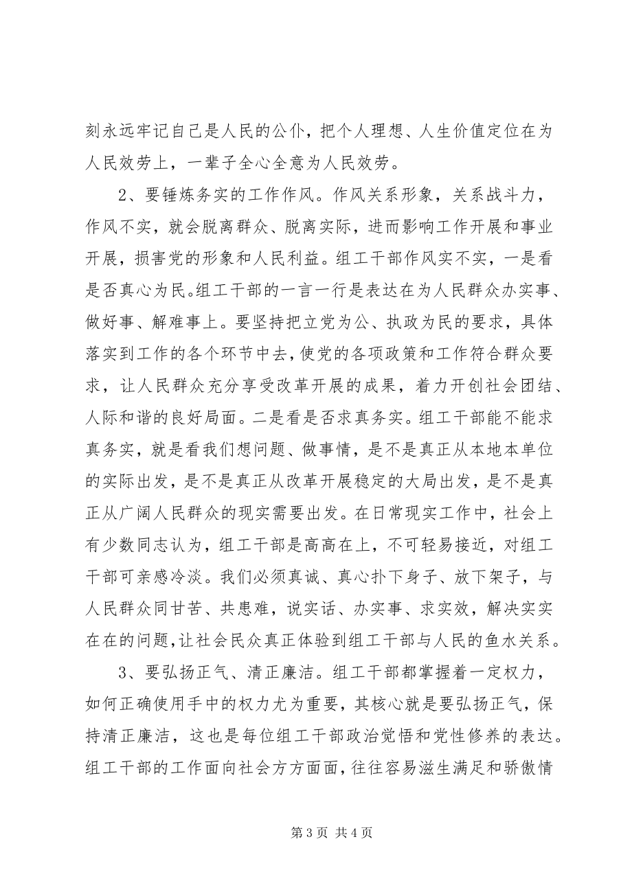 2023年讲党性重品行作表率活动实践思考.docx_第3页