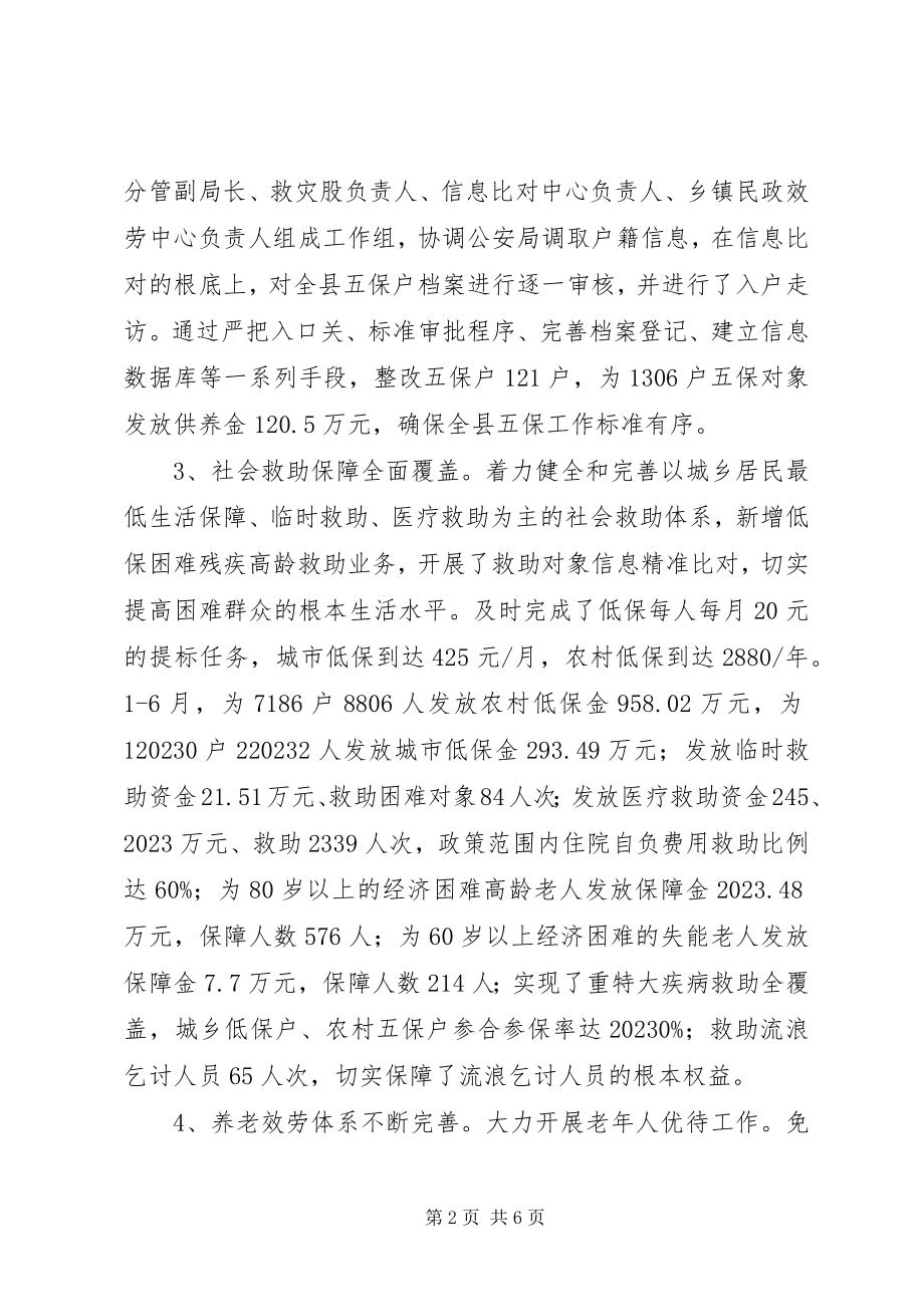 2023年民政局工作推进会工作汇报.docx_第2页