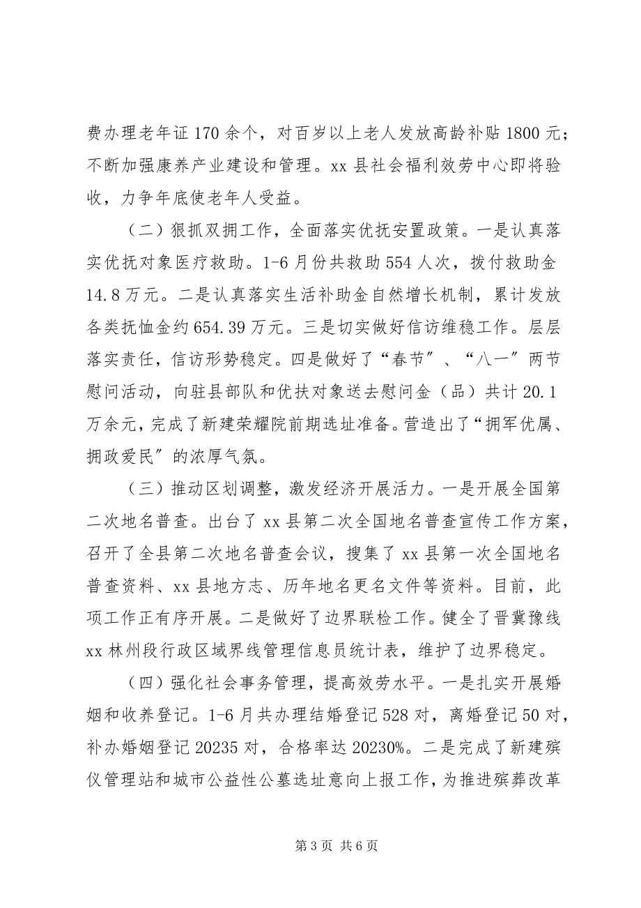 2023年民政局工作推进会工作汇报.docx_第3页