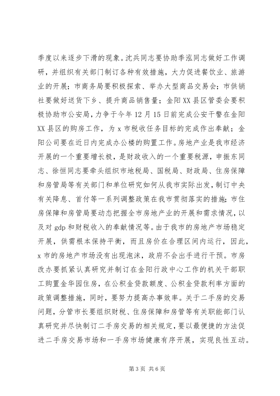 2023年财税工作市长专题办公会议致辞.docx_第3页