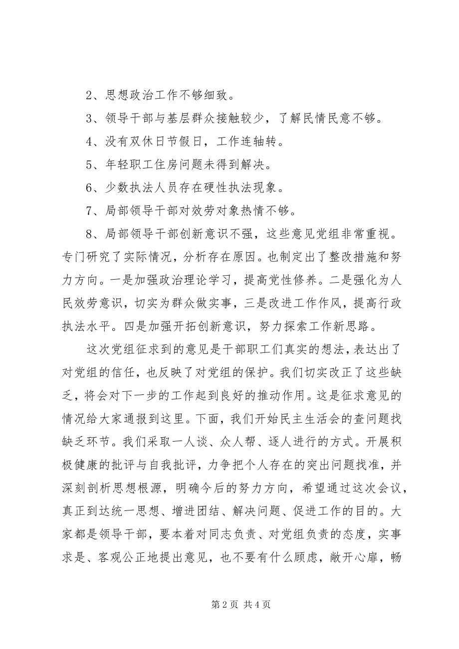 2023年民主生活会的会议记录.docx_第2页