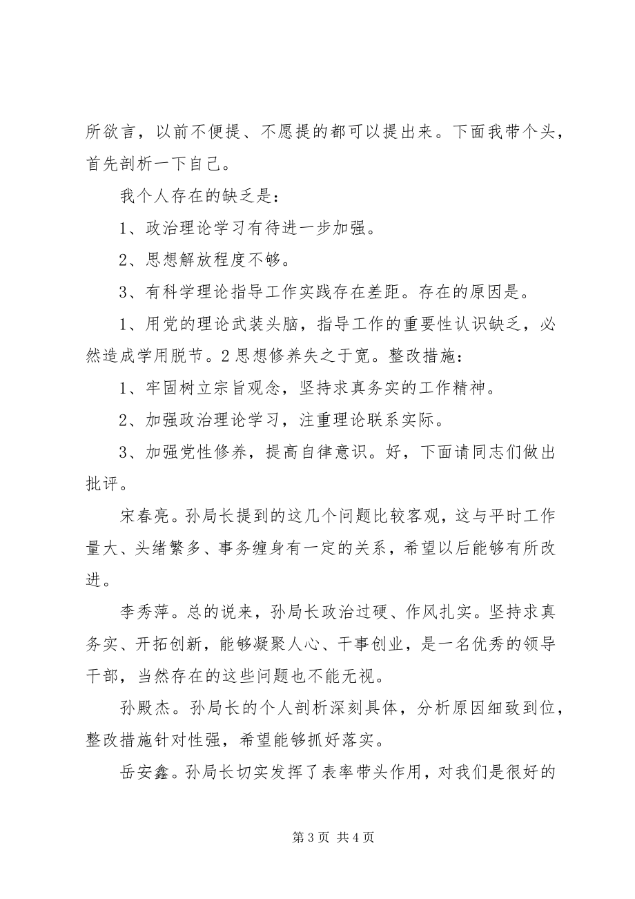 2023年民主生活会的会议记录.docx_第3页