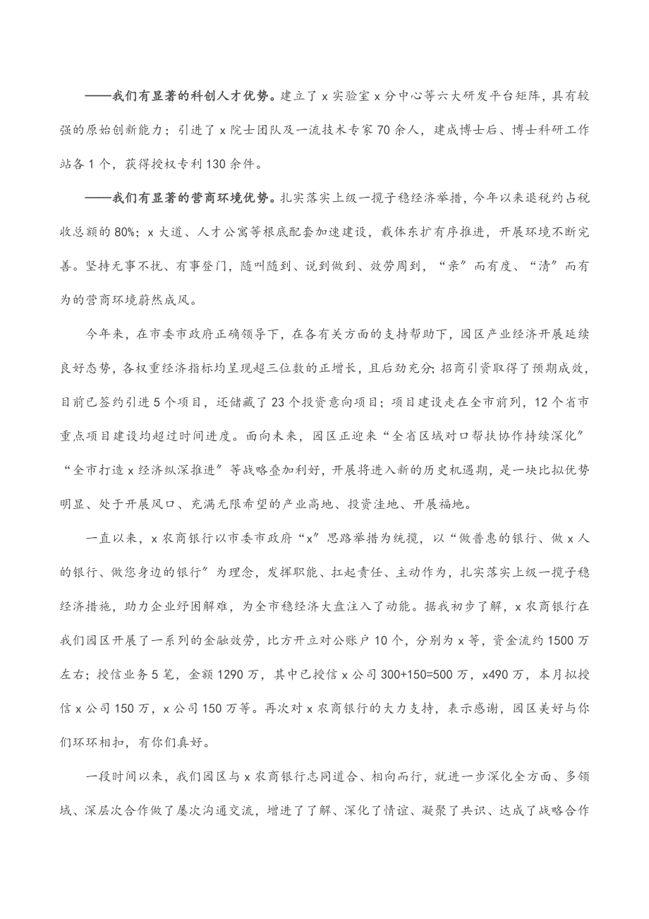 工业园区党工委书记在商业银行行长来园调研时的讲话.docx_第2页