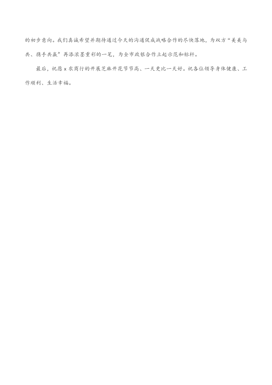 工业园区党工委书记在商业银行行长来园调研时的讲话.docx_第3页