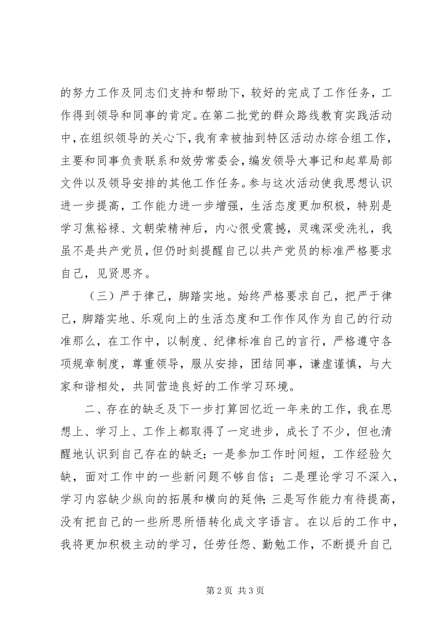 2023年经发办个人工作总结.docx_第2页