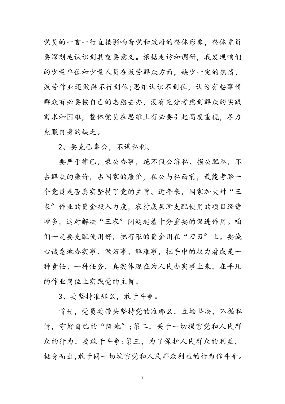 2023年统计局党员教育培训心得体会参考范文.doc_第2页