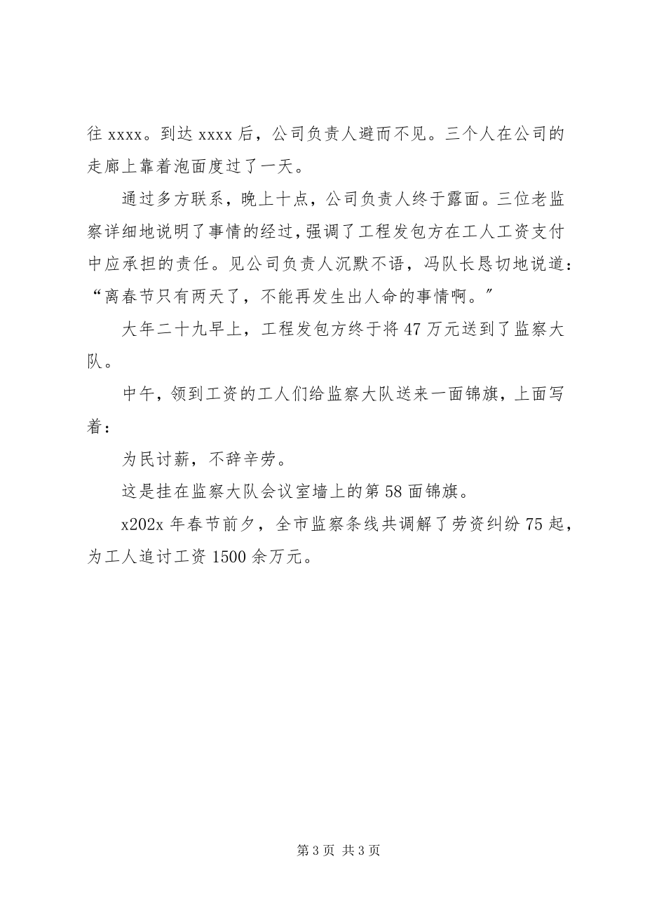 2023年监察大队队长事迹材料.docx_第3页