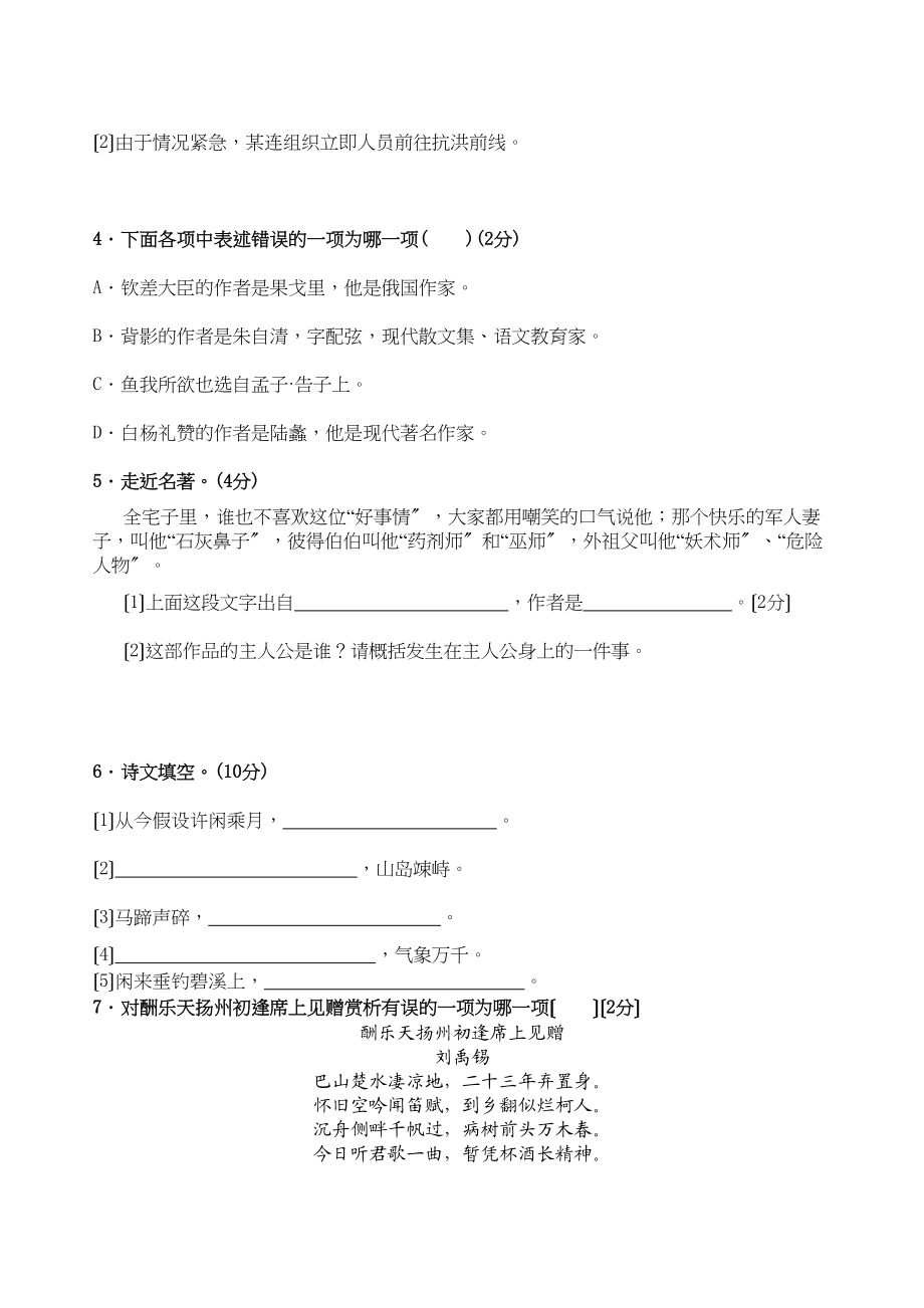 2023年沈阳市初中毕业考试语文试卷初中语文.docx_第2页