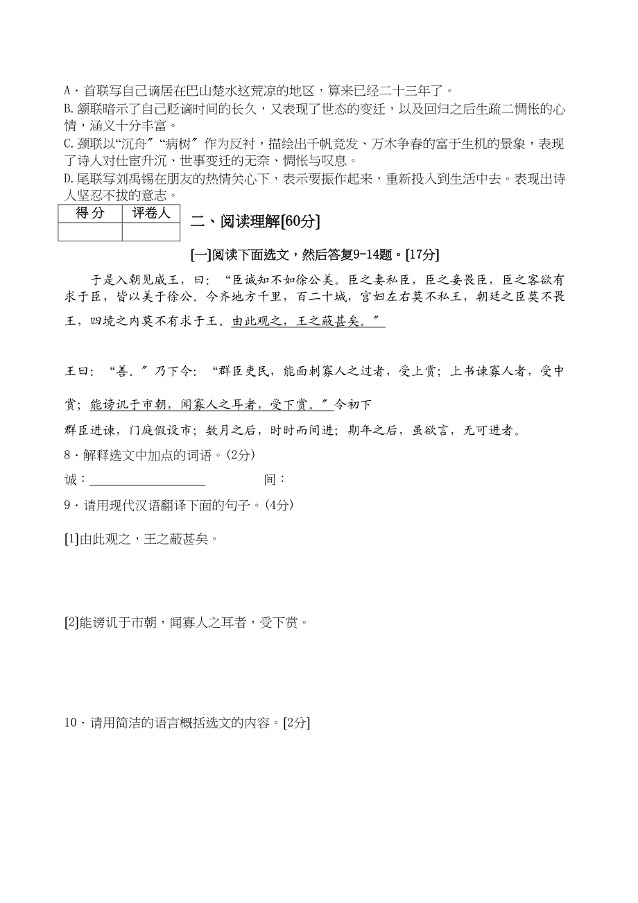 2023年沈阳市初中毕业考试语文试卷初中语文.docx_第3页