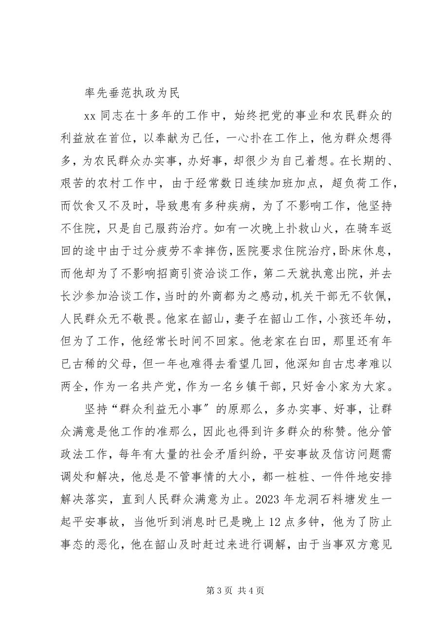 2023年乡党委副书记先进事迹材料.docx_第3页