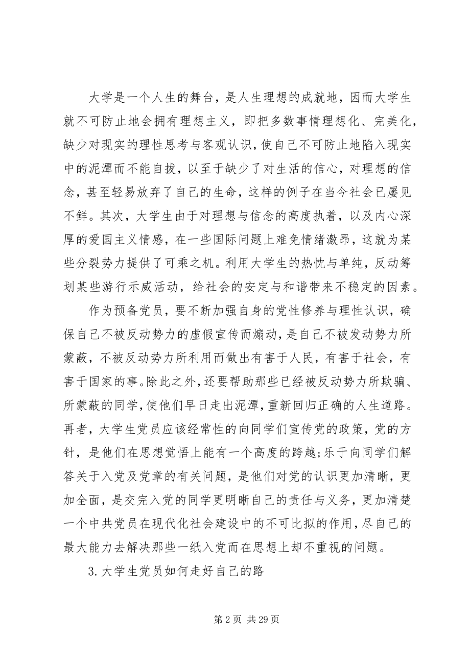 2023年高级党校培训总结.docx_第2页