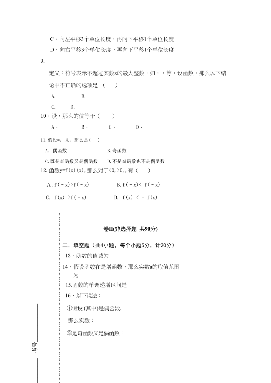 2023年河北省唐山学年高一数学上学期期中考试试卷新人教版【会员独享】.docx_第2页