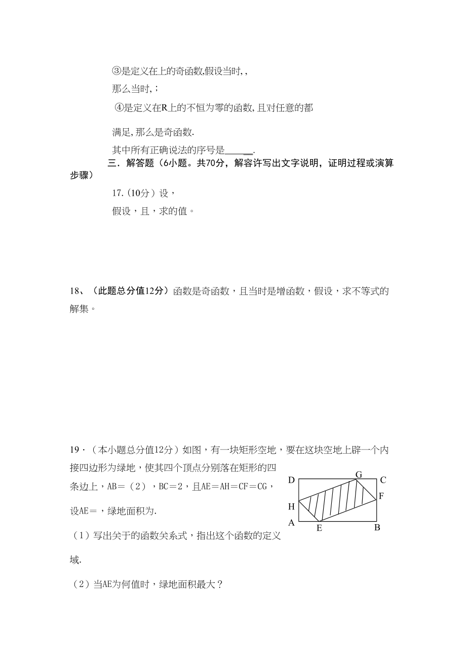 2023年河北省唐山学年高一数学上学期期中考试试卷新人教版【会员独享】.docx_第3页