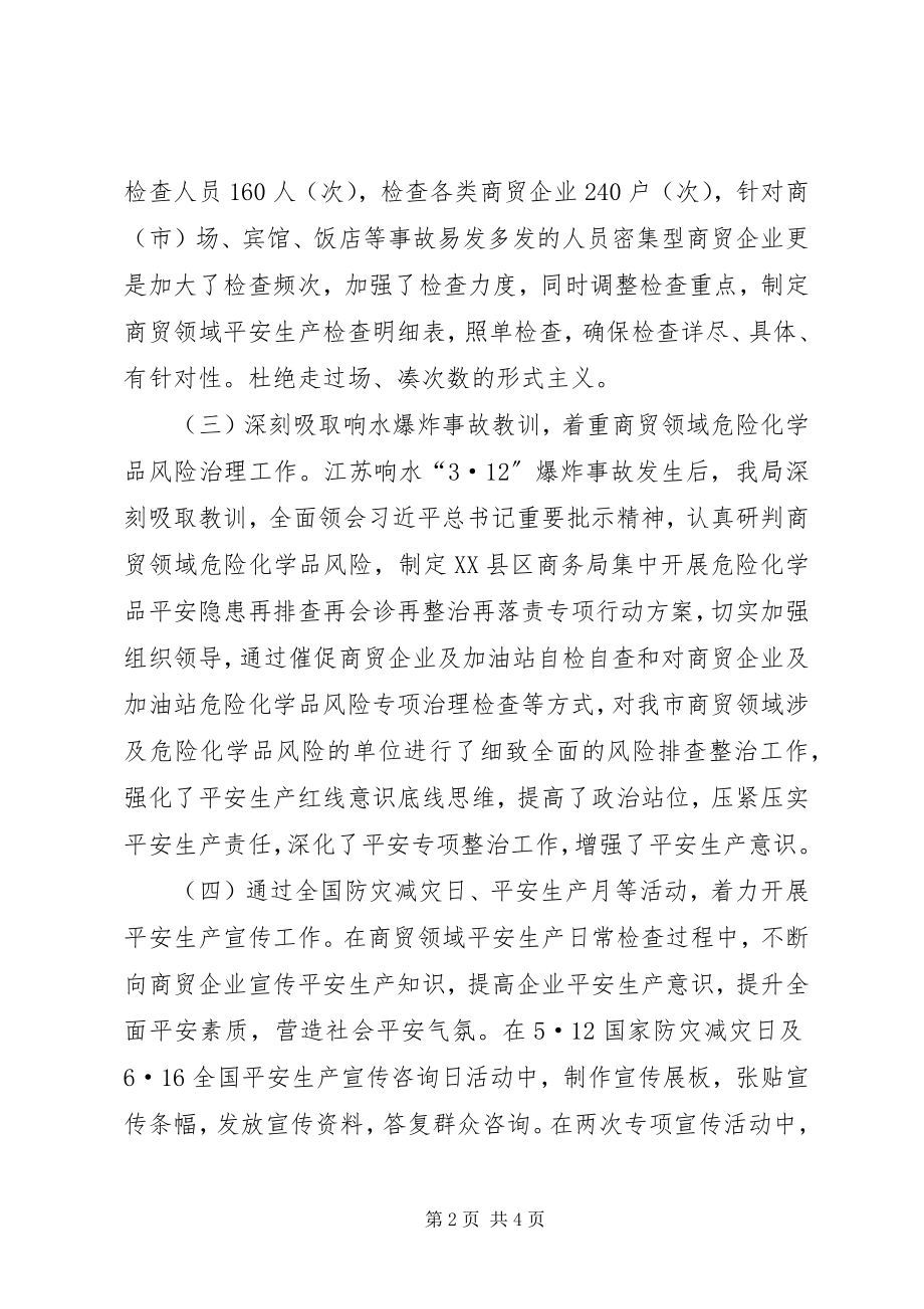 2023年市商务局上半年安全生产工作总结.docx_第2页