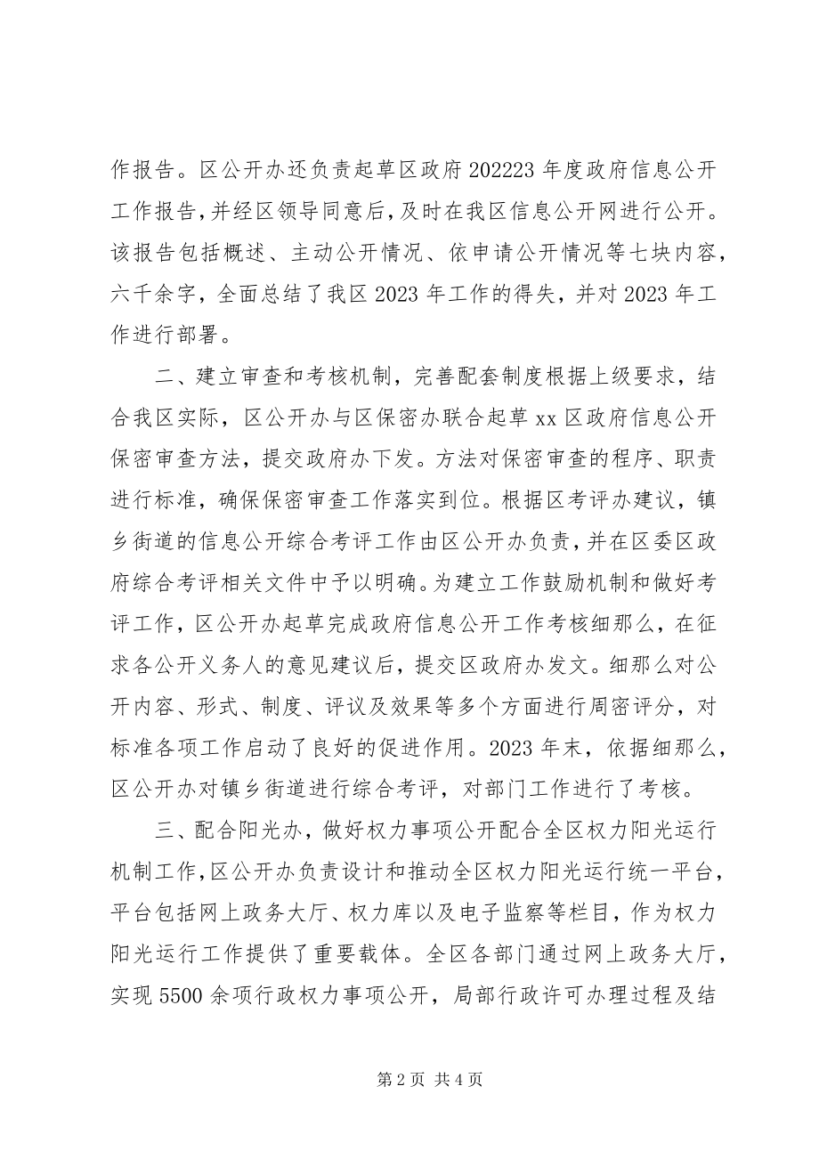 2023年区政府工作汇报.docx_第2页