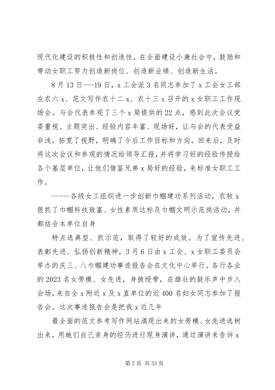 2023年市总工会职工物价监督站工作总结.docx_第2页