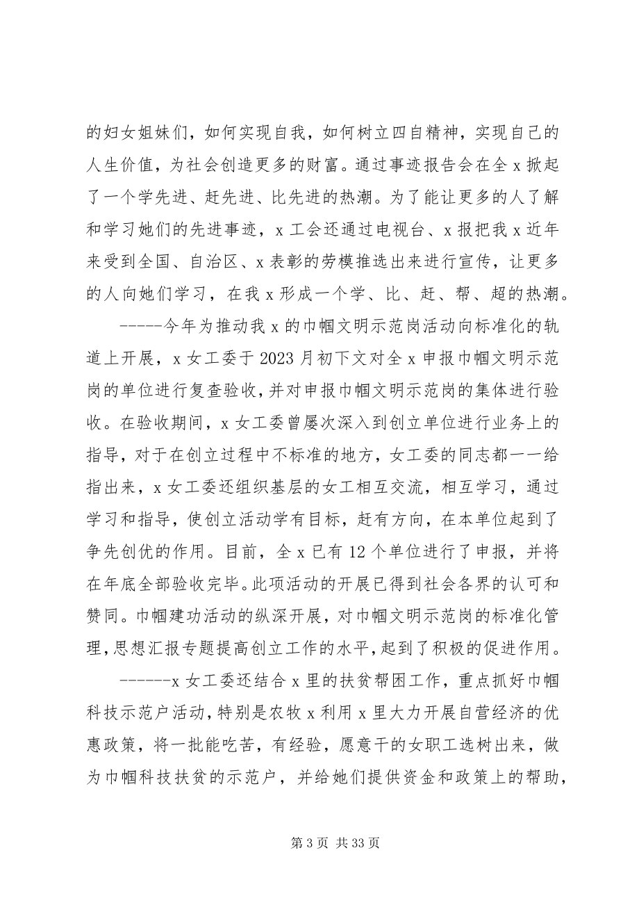 2023年市总工会职工物价监督站工作总结.docx_第3页