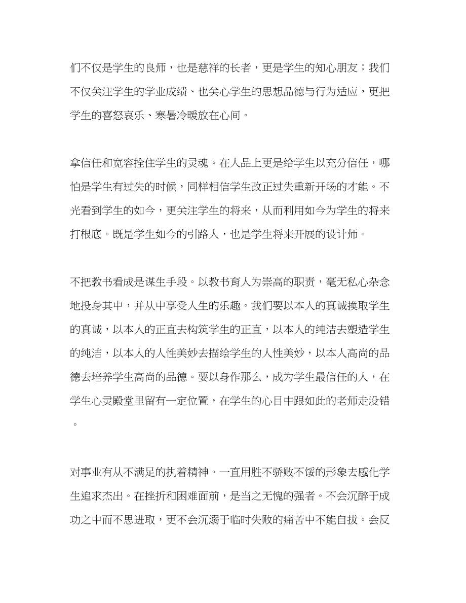 2023年教师个人计划总结怎样培养教师的人格魅力.docx_第2页