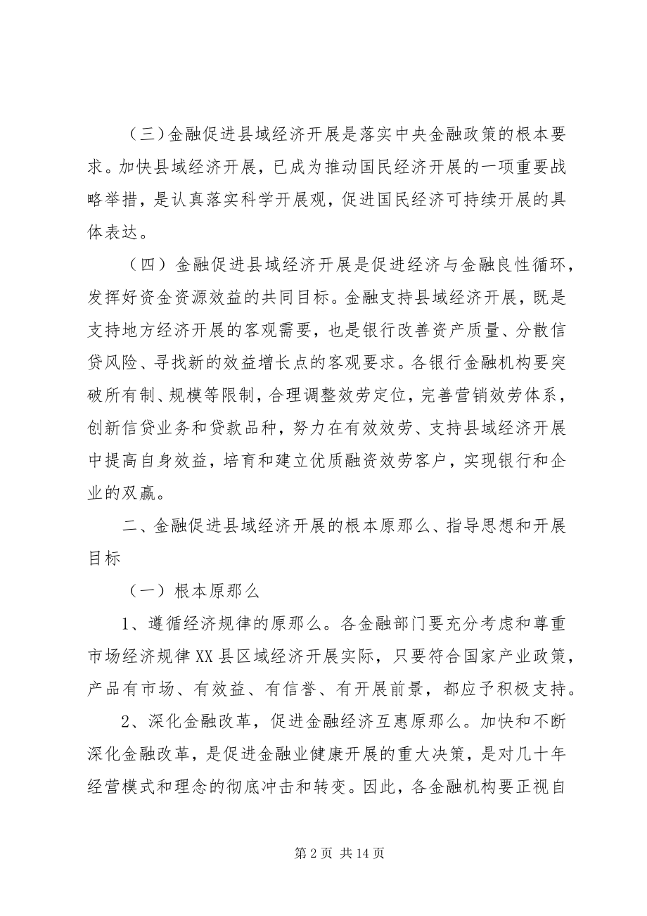 2023年人民政府关于促进金融支持县域经济发展的决定.docx_第2页