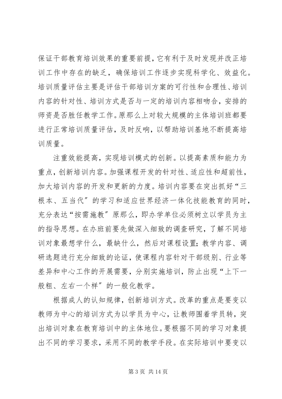 2023年干部教育培训条例学习有感学习体会[精选合集].docx_第3页