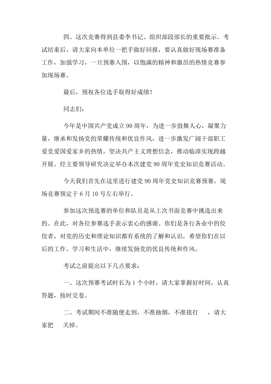 2023年庆祝建党90周年党史知识竞赛上讲话.docx_第2页