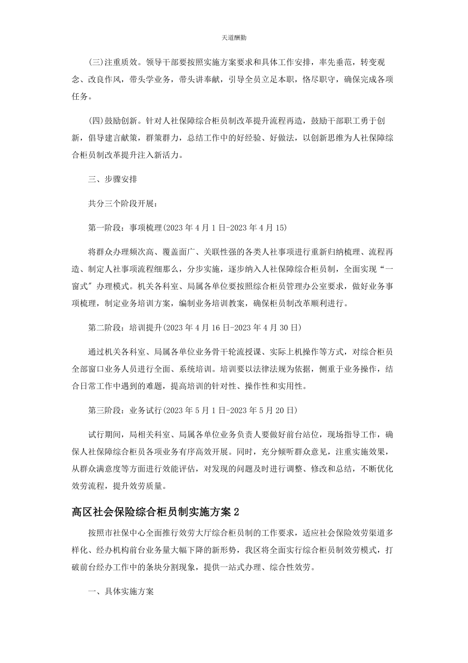 2023年综合柜员制实施方案.docx_第2页