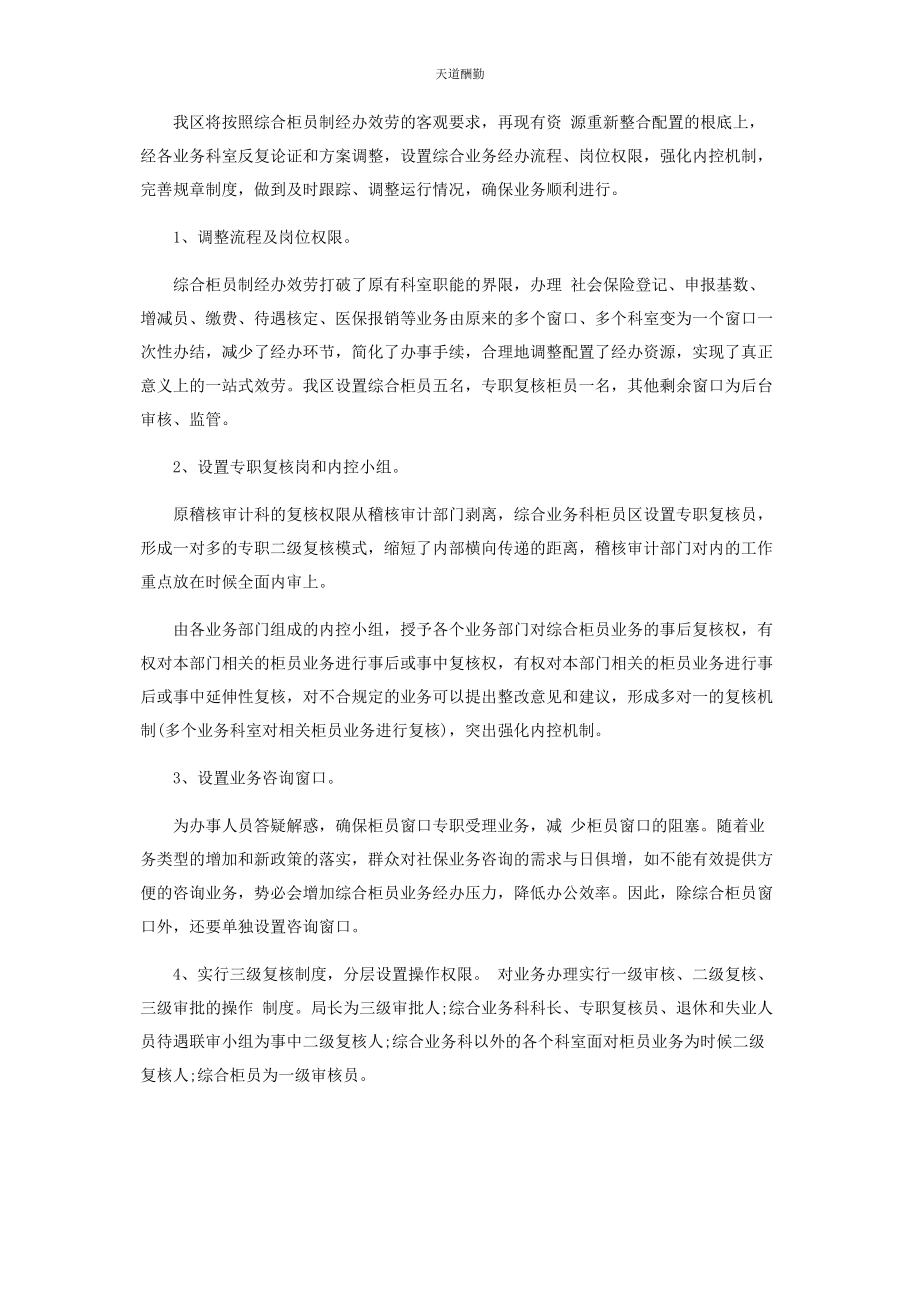 2023年综合柜员制实施方案.docx_第3页