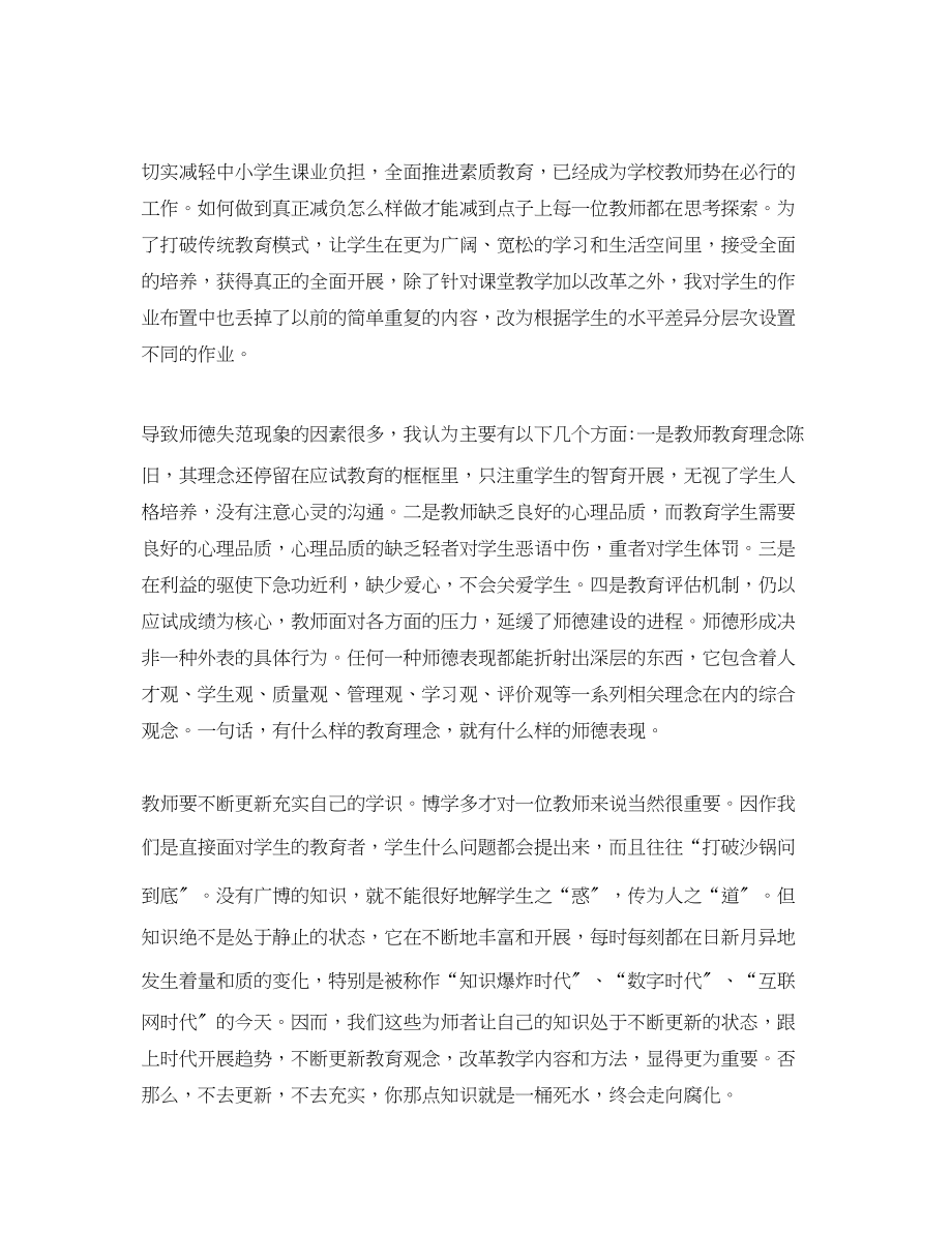 2023年新教师教育法学习心得体会.docx_第2页