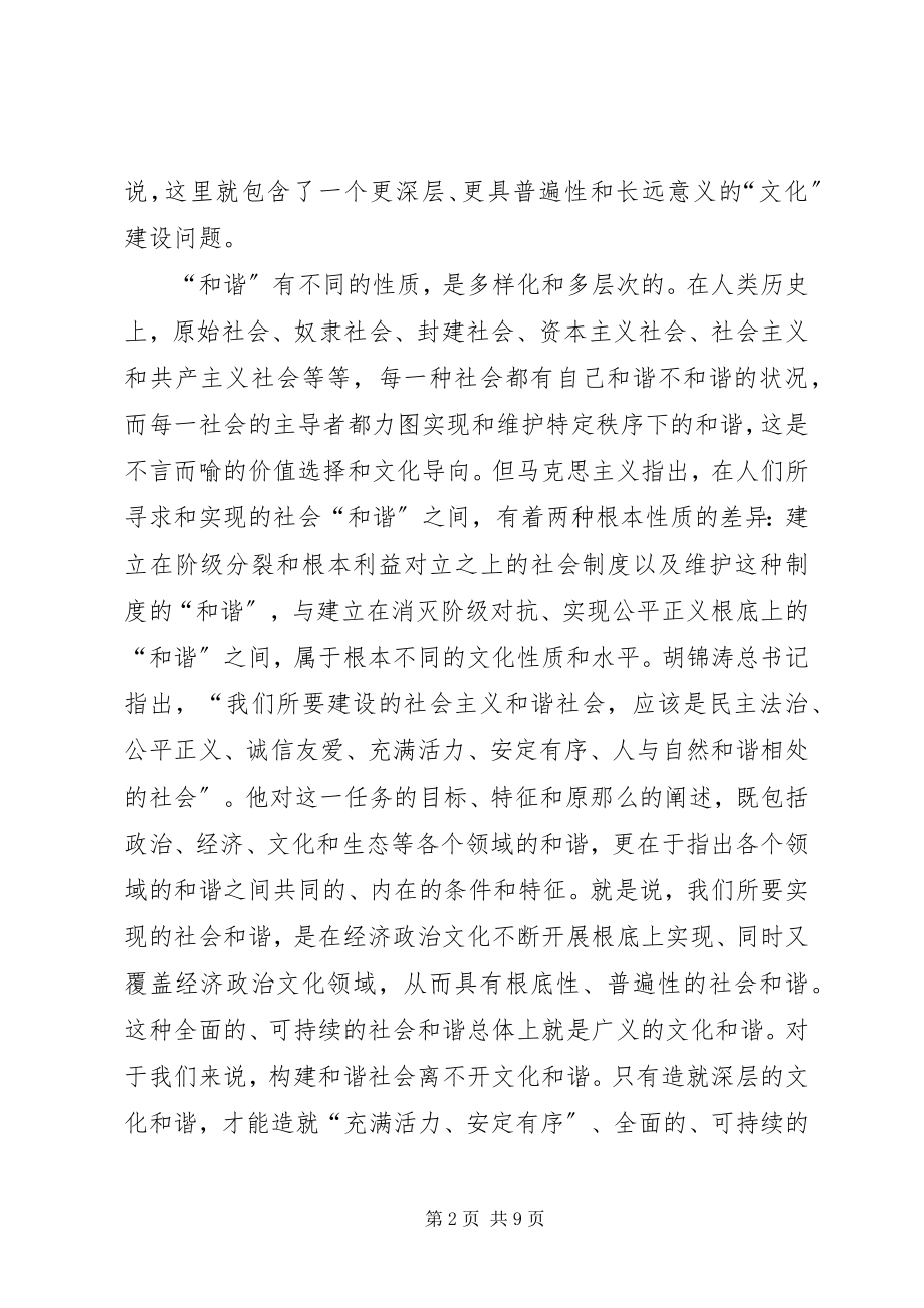 2023年论和谐社会的文化建构.docx_第2页