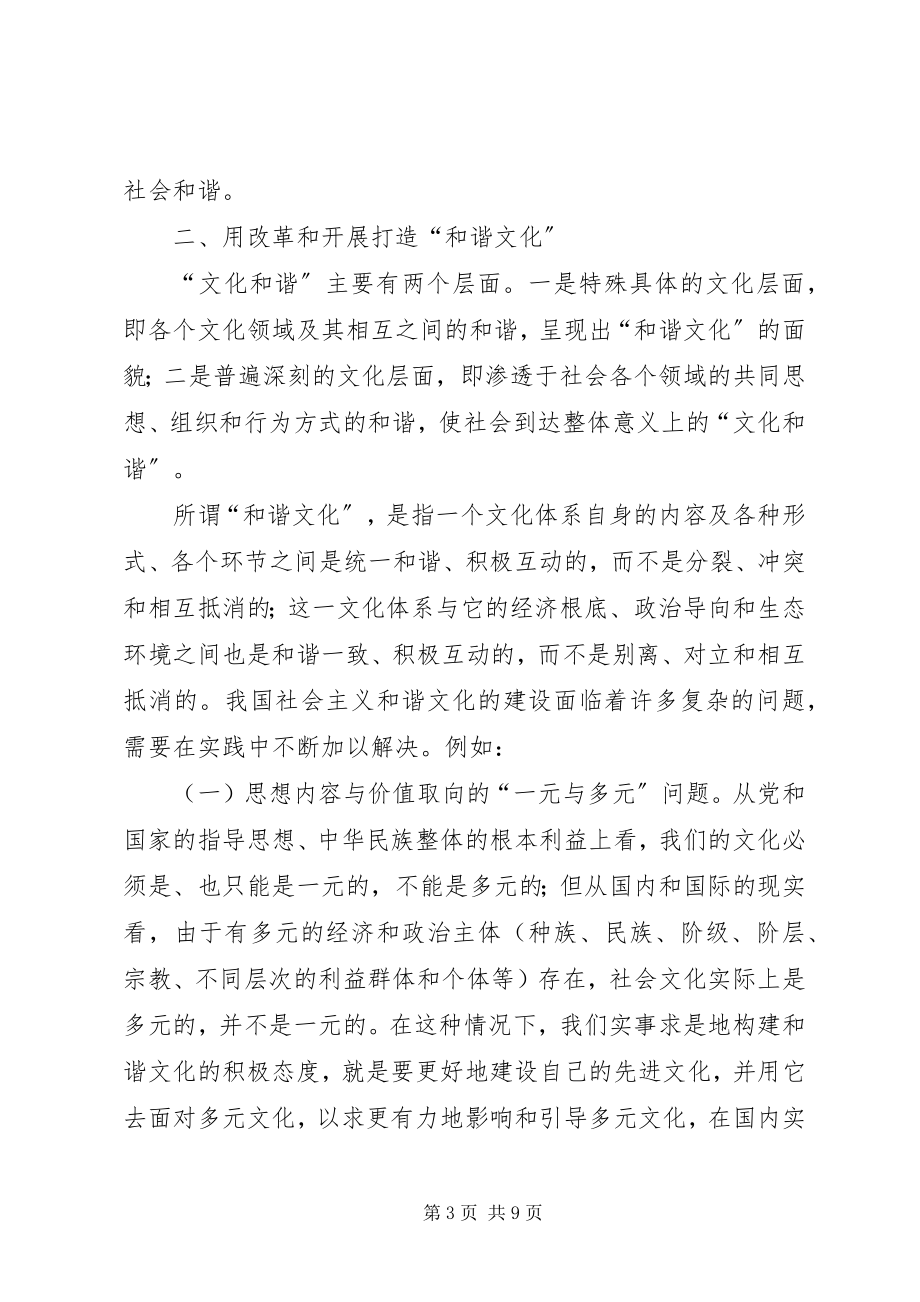 2023年论和谐社会的文化建构.docx_第3页