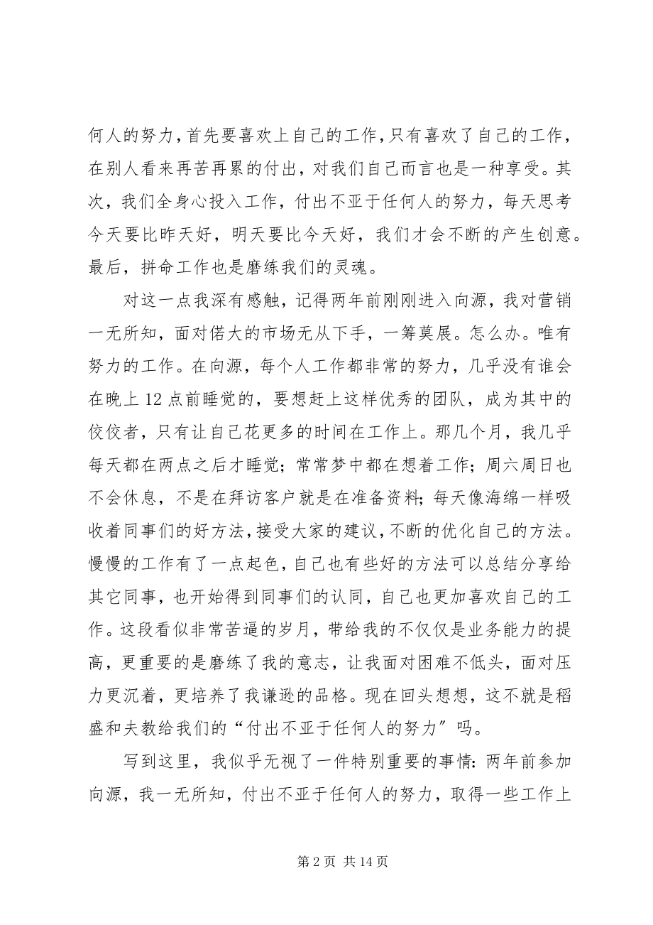 2023年《六项精进》的读后感范文.docx_第2页