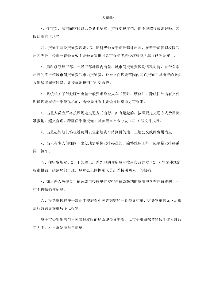 2023年单位差旅费审批管理办法.docx_第2页