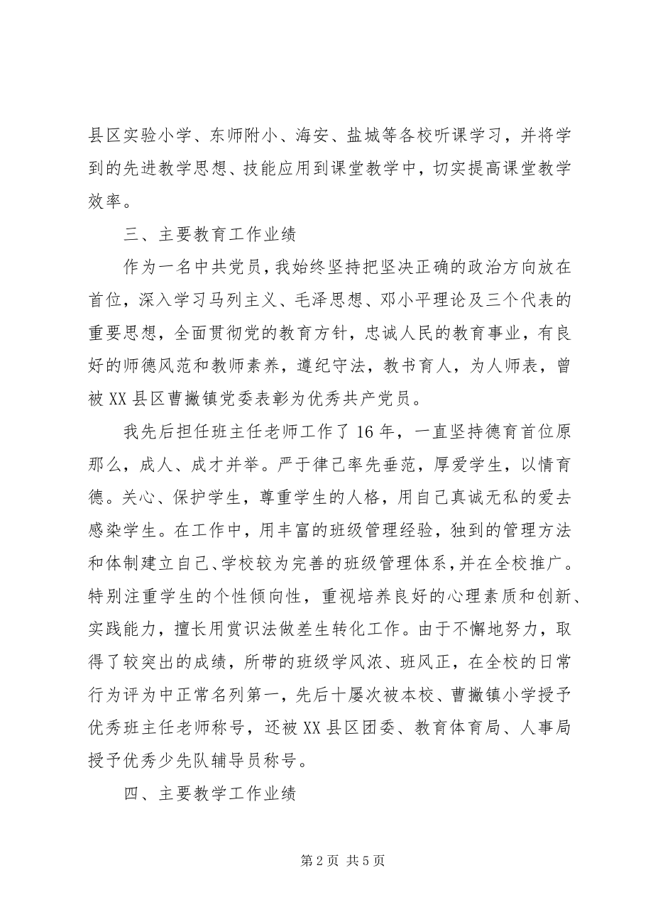 2023年小学高级教师工作总结.docx_第2页