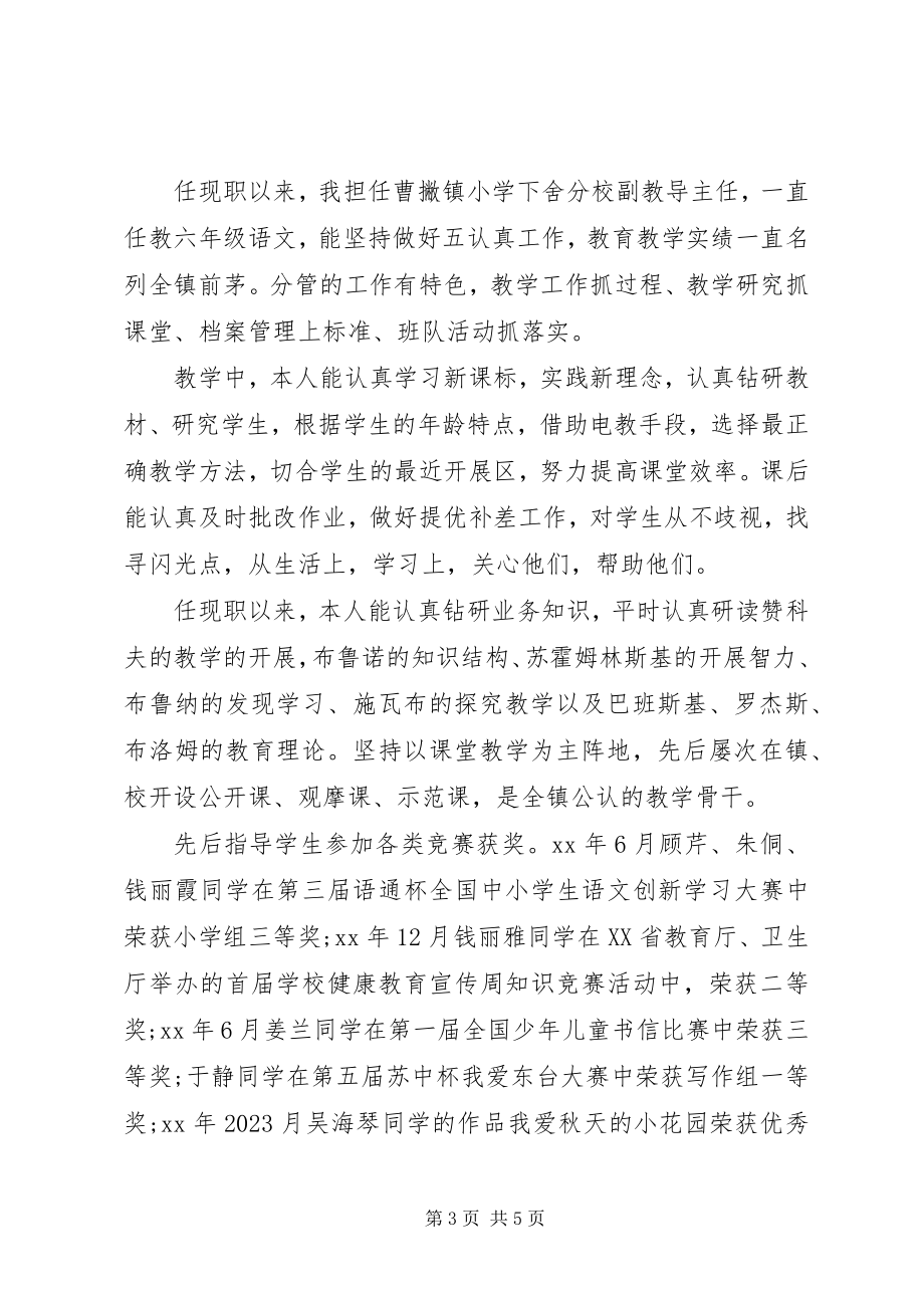 2023年小学高级教师工作总结.docx_第3页