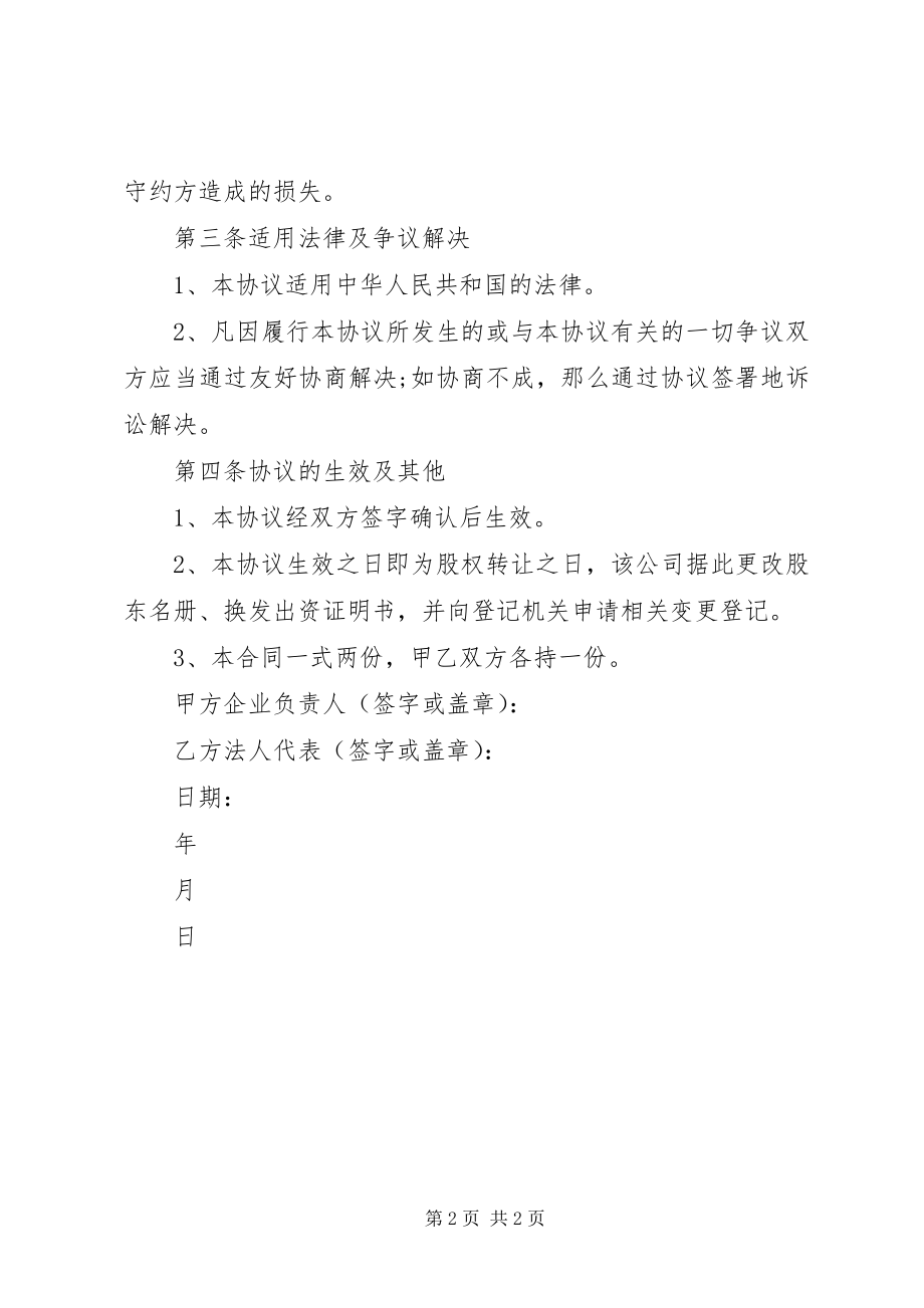 2023年公司退股申请书范本.docx_第2页