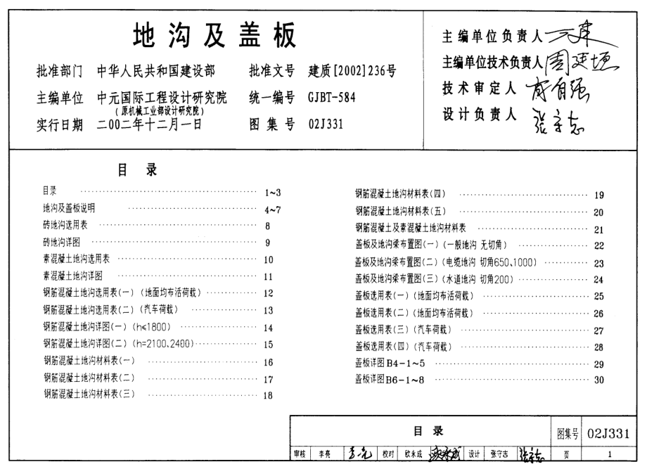 J331_J332_G221地沟及盖板（2009合订本）.pdf_第1页