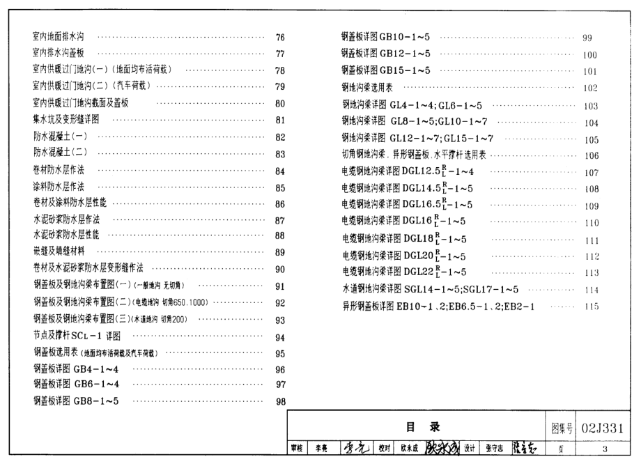 J331_J332_G221地沟及盖板（2009合订本）.pdf_第3页