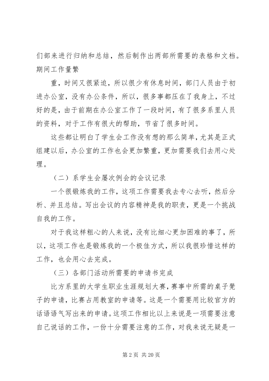 2023年办公室年度工作总结和计划新编.docx_第2页