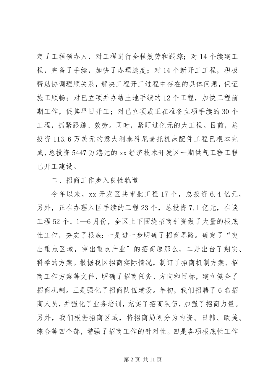 2023年上半年市开发区工作总结.docx_第2页