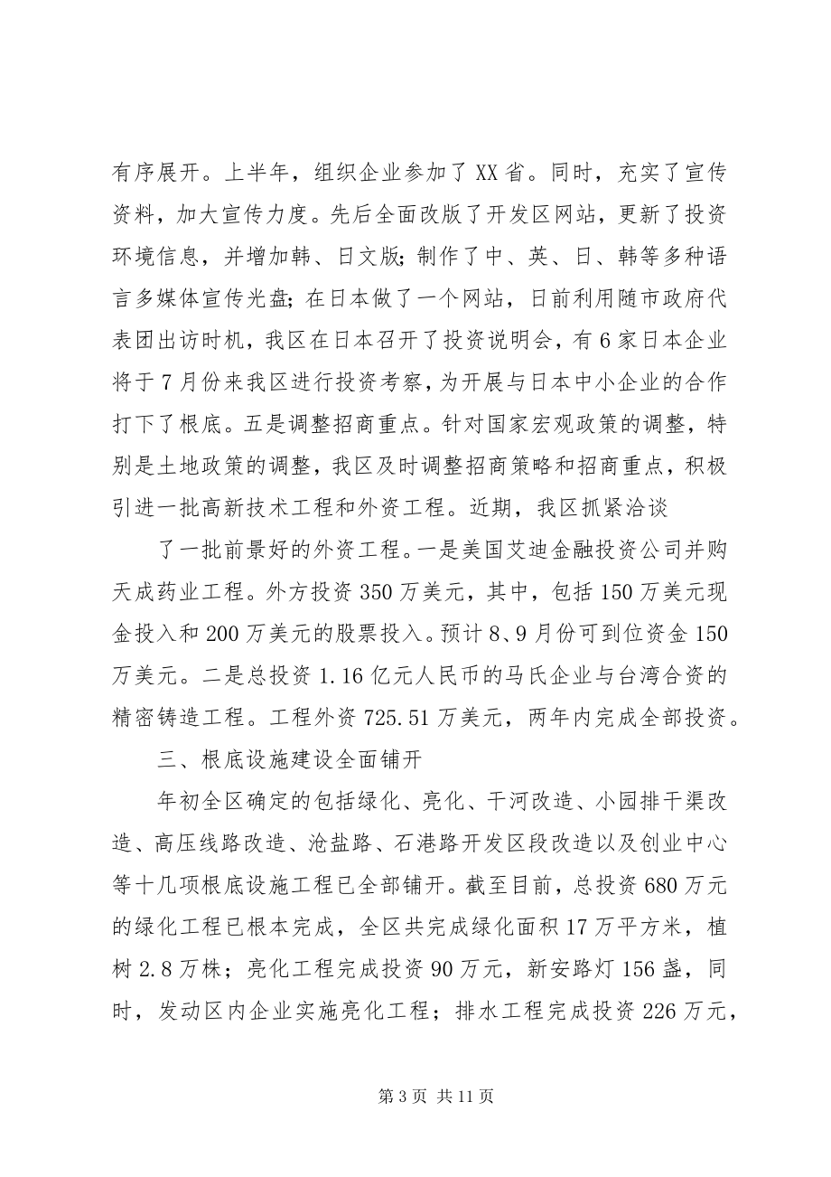 2023年上半年市开发区工作总结.docx_第3页