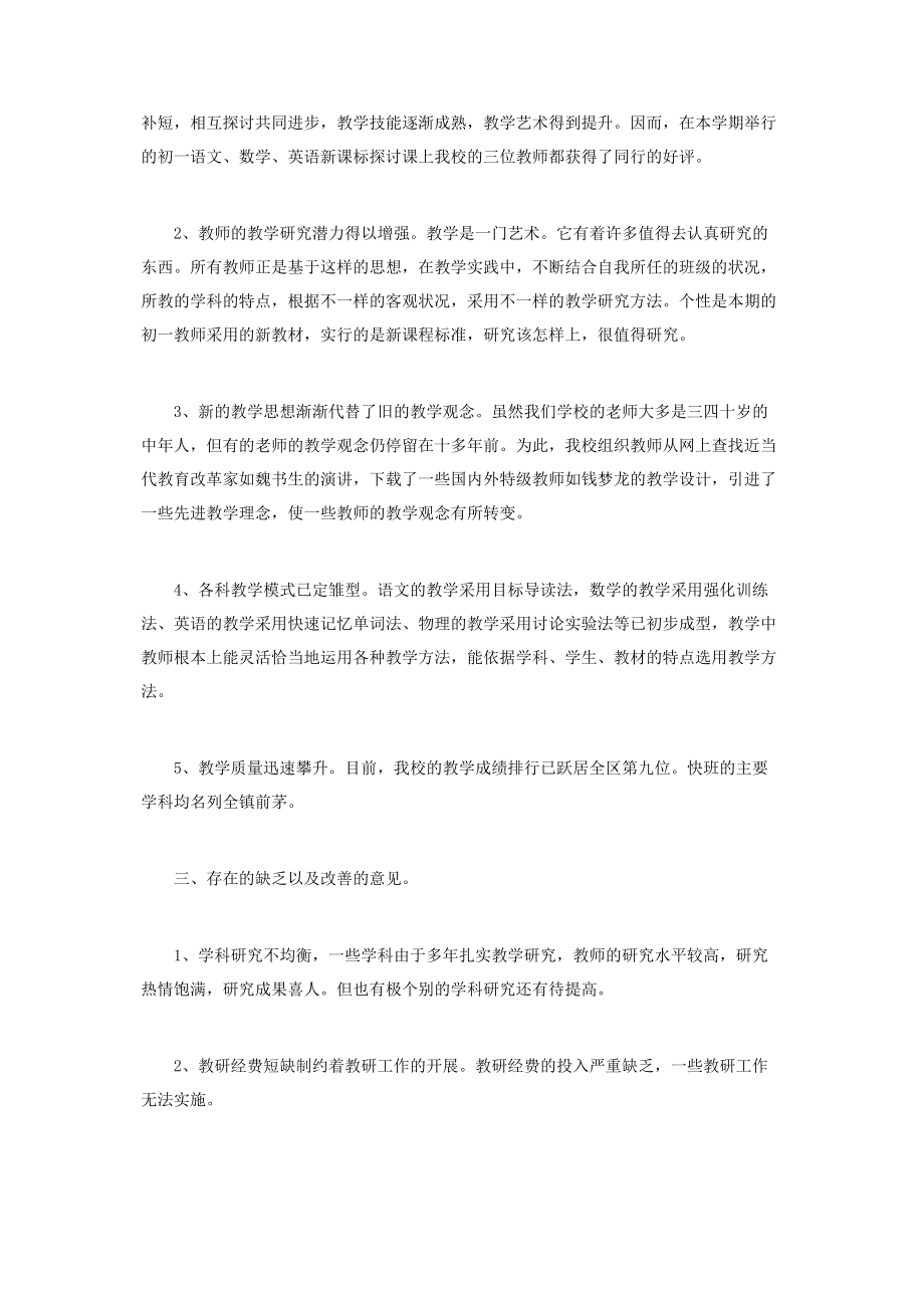 2023年学校科研工作个人总结范本.docx_第2页