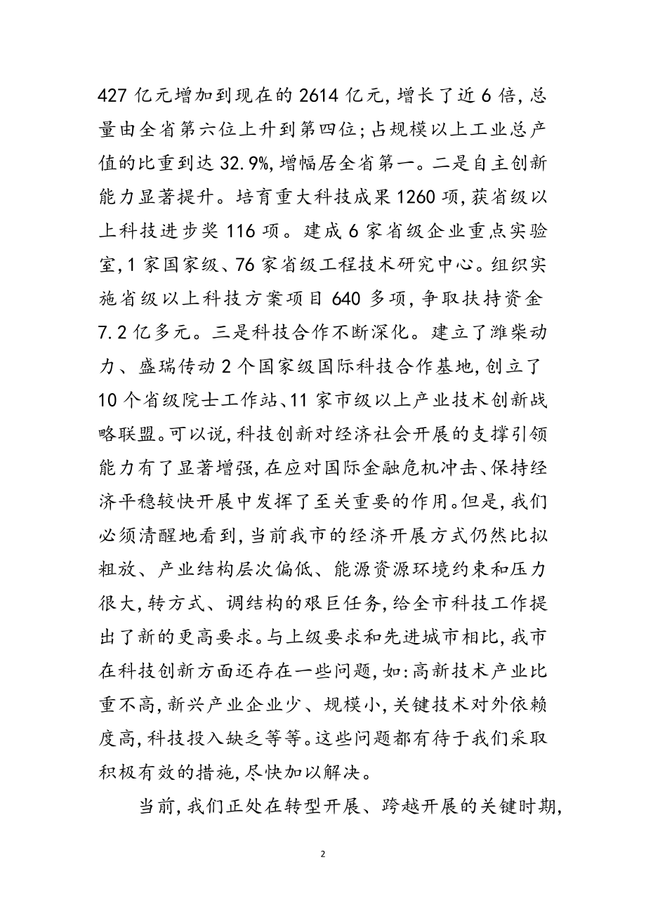 2023年书记在省科学技术奖励会发言范文.doc_第2页