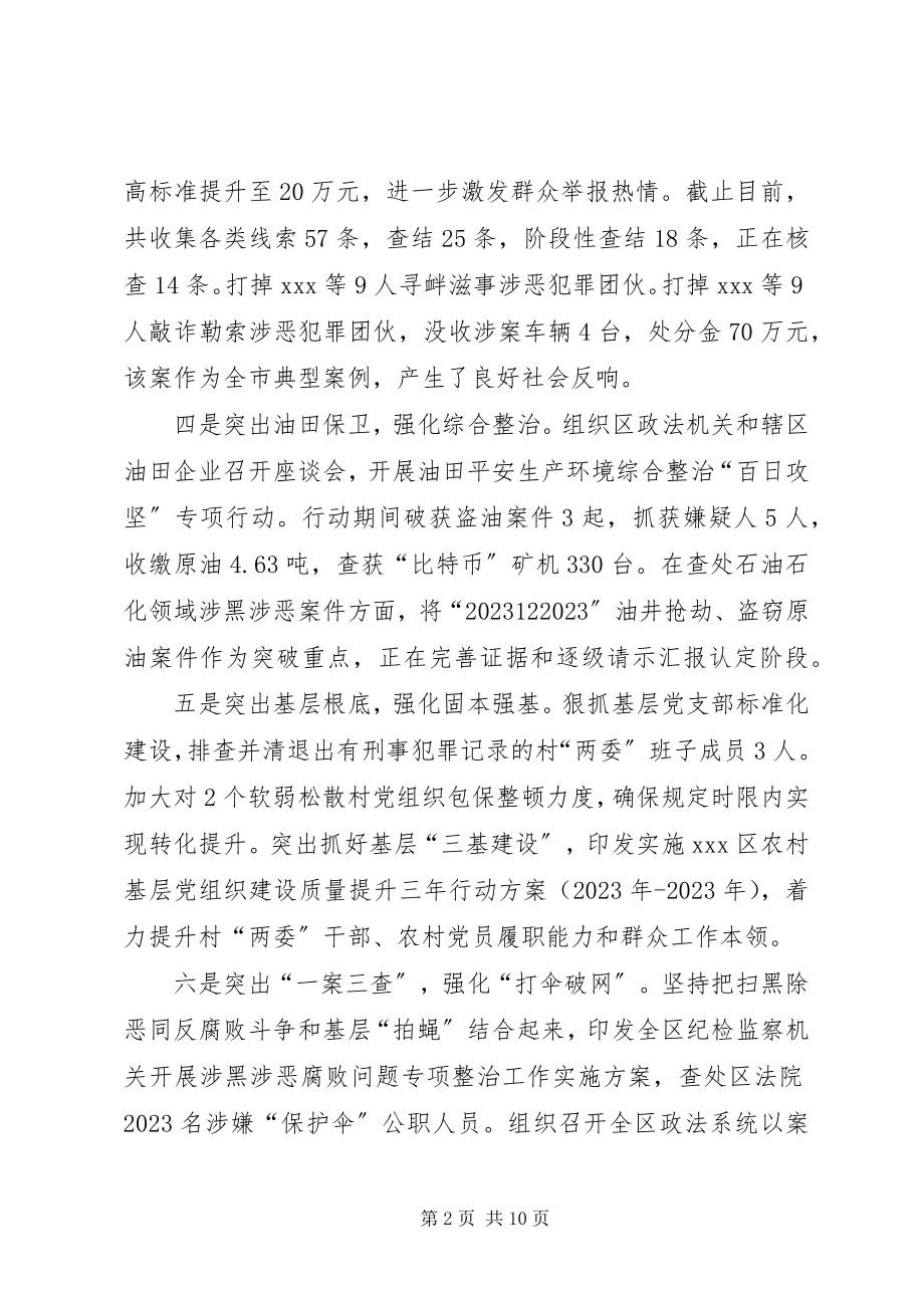 2023年区扫黑除恶专项斗争领导小组汇报.docx_第2页