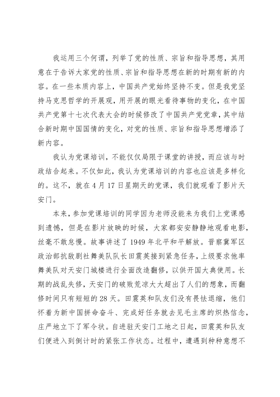 2023年xx党的性质和指导思想学习思想汇报新编.docx_第2页