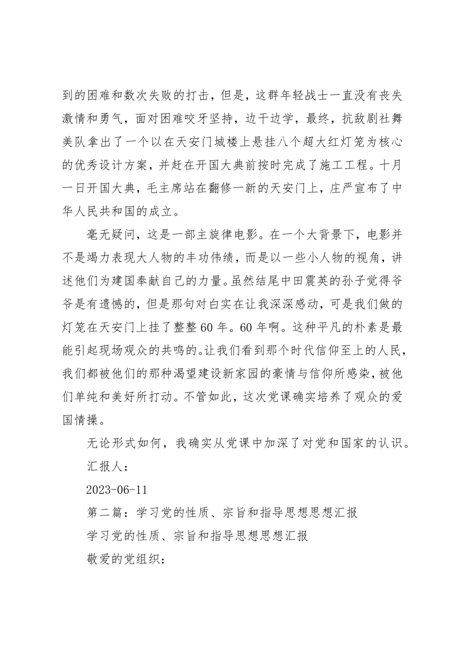 2023年xx党的性质和指导思想学习思想汇报新编.docx_第3页