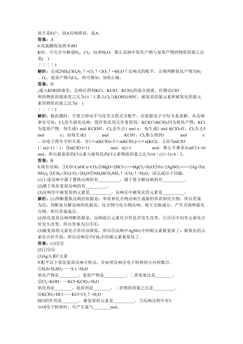 2023年高考化学氧化还原反应练习人教版.docx_第2页